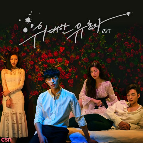 The Great Seducer / Tempted (Full OST)