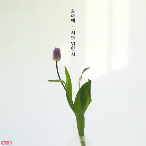 A Poem A Day OST Part.12 (Single)