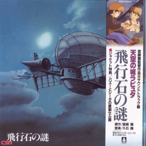 Studio Ghibli "Miyazaki Hayao & Hisaishi Joe" Soundtrack Box (Disc 2)