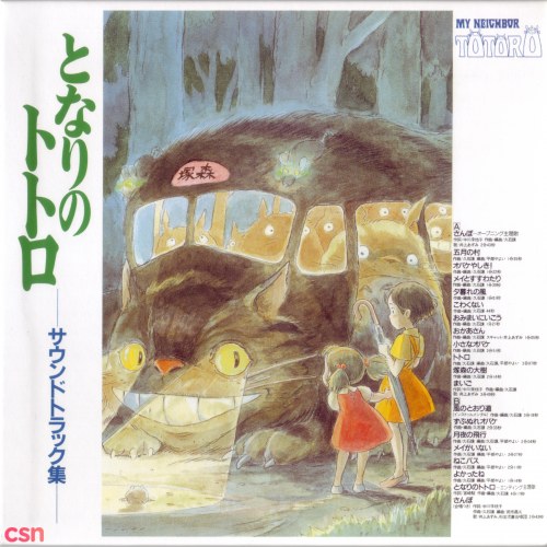 Studio Ghibli "Miyazaki Hayao & Hisaishi Joe" Soundtrack Box (Disc 3)