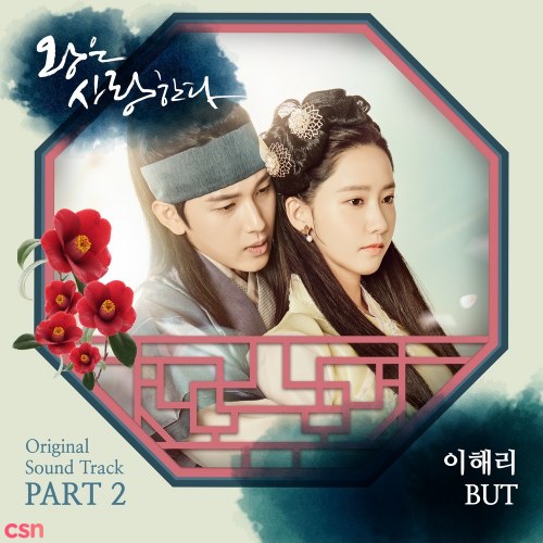 The King In Love OST (Single)