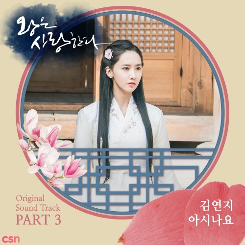 The King In Love OST - Part.3 (Single)
