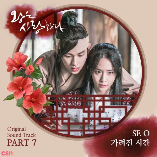 The King In Love OST - Part.7 (Single)
