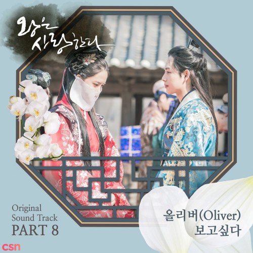 The King In Love OST - Part.8 (Single)