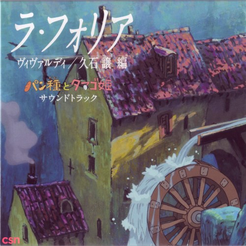 Studio Ghibli "Miyazaki Hayao & HisaJoe Hisaishiishi Joe" Soundtrack Box (Disc 11)