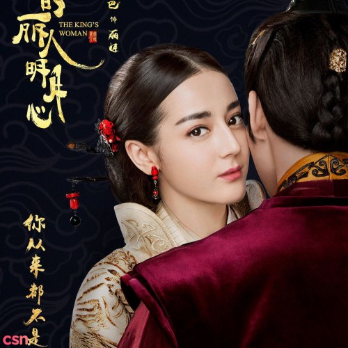The King's Woman OST (秦时丽人明月心 电视原声带)