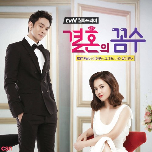 The Wedding Scheme Part.1 OST