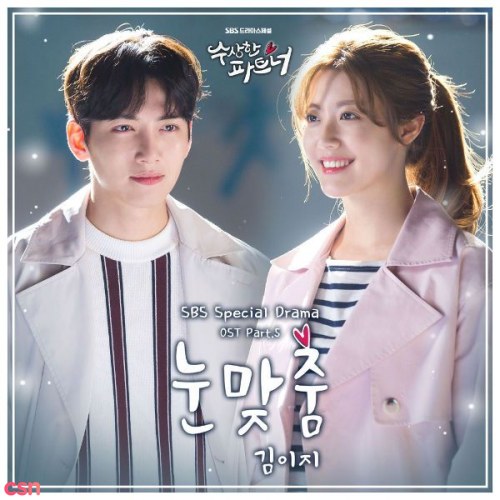 Suspicious Partner OST