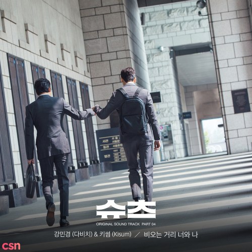 Suits (KBS2) - OST Part.4 (Single)