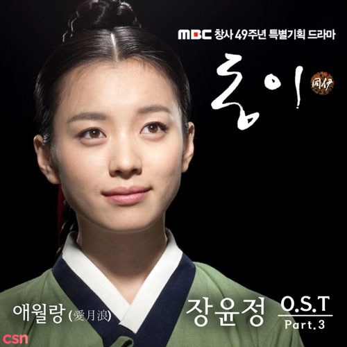 Dong Yi OST