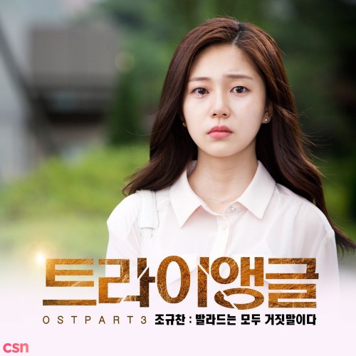 Triangle OST - Part. 3 (Single)
