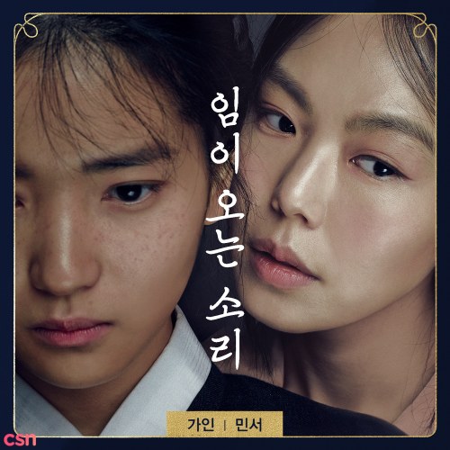 Imi Oneun Sori (Single)