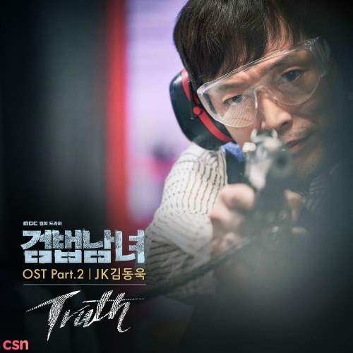 Investigation Couple (Partners For Justice) OST Part.2 (Single)