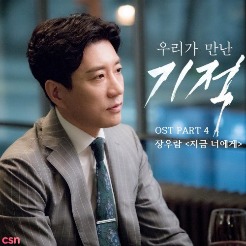 The Miracle We Met OST - Part.4