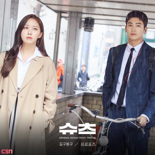 Suits (KBS2) - OST Part.6 (Single)