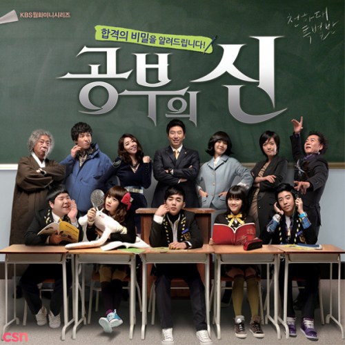 God Of Study OST