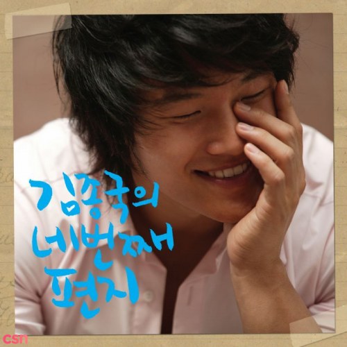 Kim Jong Kook's Fourth Letter