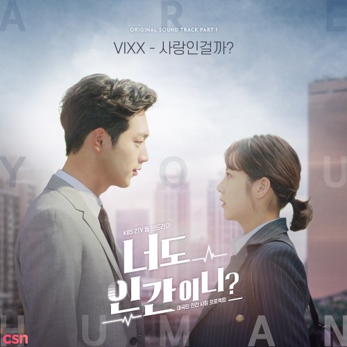 Are You Human? OST - Part.1 (Single)