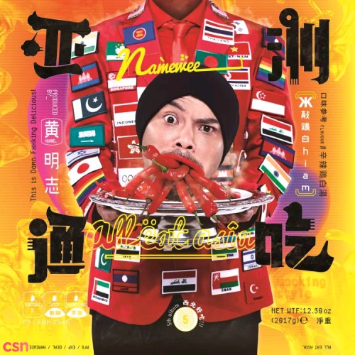 Namewee