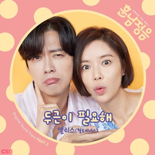 The Undateables OST Part.3 (Single)