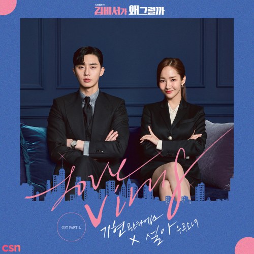 What's Wrong With Secretary Kim OST Part.1 (Single)