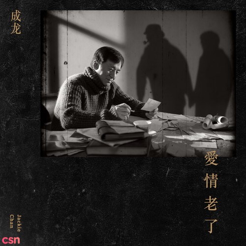 Khi Tình Đã Già (爱情老了) (Single)