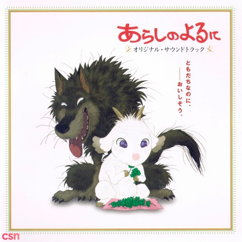 Arashi no Yoru ni Original Soundtrack