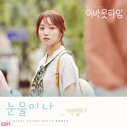 About Time OST Part. 4 (Single)