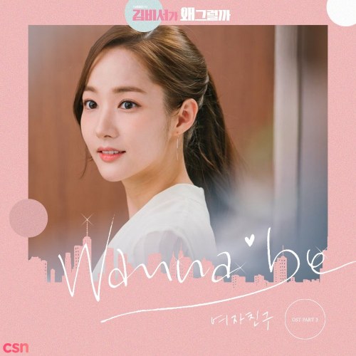 What's Wrong With Secretary Kim OST Part.3 (Single)