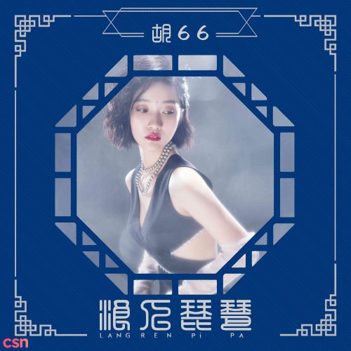 Lãng Nhân Tì Bà (浪人琵琶) (Single)