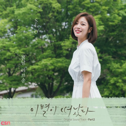 Goodbye To Goodbye OST Part 2 (Single)