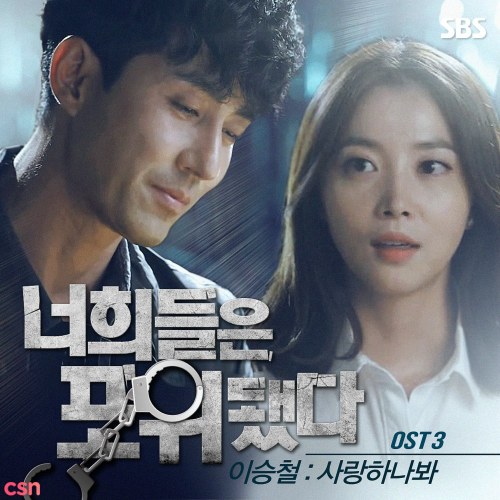 You're All Surrounded OST Part 3 (Single)