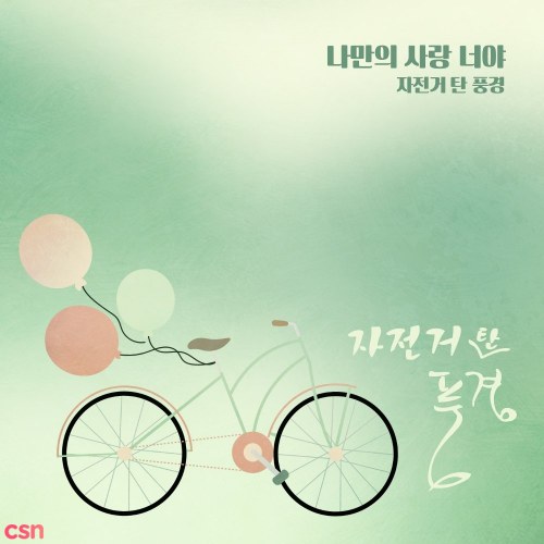 Sunny Again Tomorrow OST Part 7 (Single)