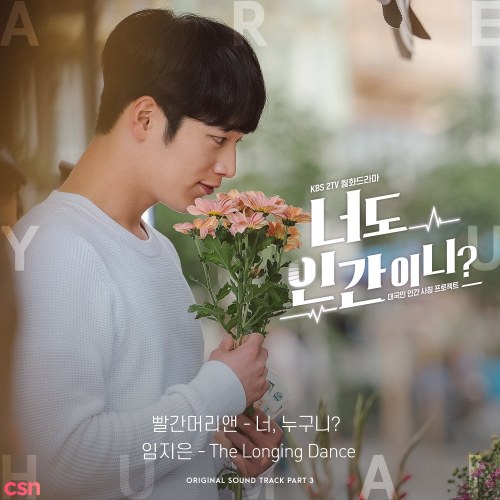 Are You Human? OST - Part.3 (Single)