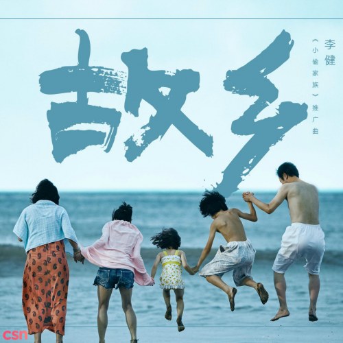 Cố Hương (故乡) (Single)