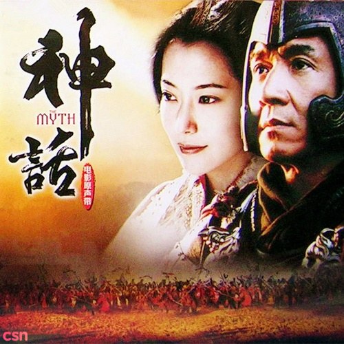 Thần Thoại - OST