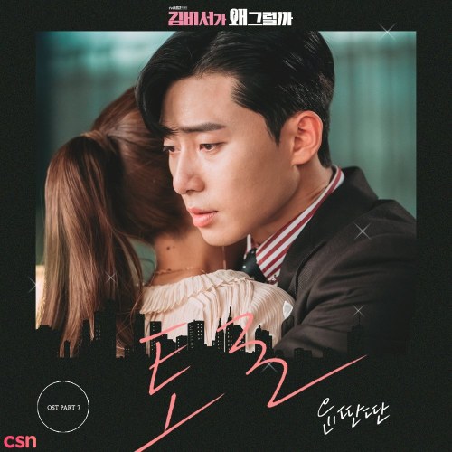 What's Wrong With Secretary Kim OST Part.7 (Single)