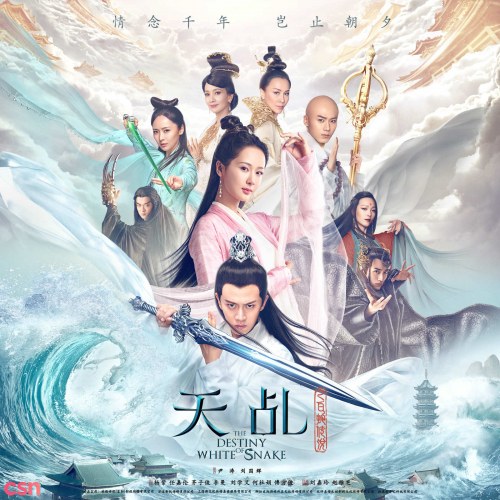 Thiên Kê Chi Bạch Xà Truyền Thuyết OST (天乩之白蛇传说 电视原声带)