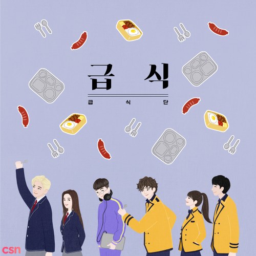 Geupsik-Dan (Single)