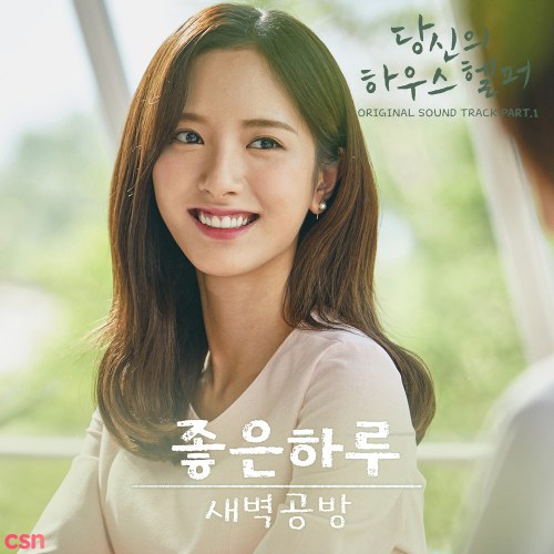Your House Helper OST Part.1 (Single)