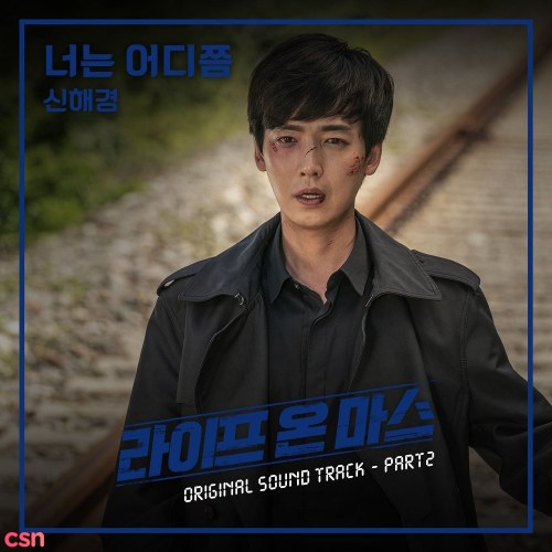 Life On Mars OST Part.2 (Single)