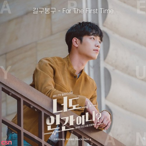 Are You Human? OST Part.6 (Single)