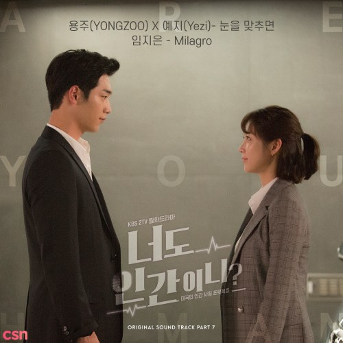 Are You Human? OST Part.7 (Single)