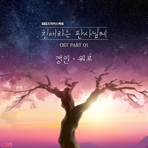 Your Honor OST Part.1 (Single)