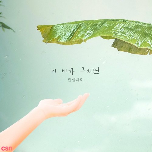 Sunny Again Tomorrow OST Part.12 (Single)