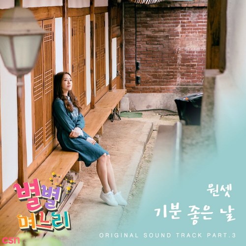 All Kinds Of Daughters In Law OST Part.3 (Single)