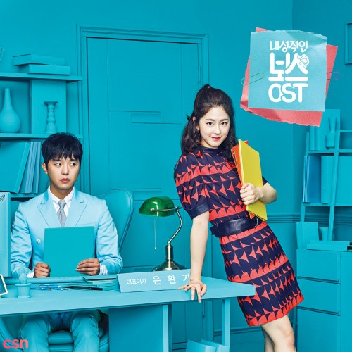 Introverted Boss (My Shy Boss) (OST)