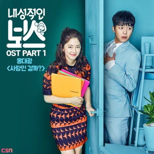Introverted Boss OST Part.1 (Single)