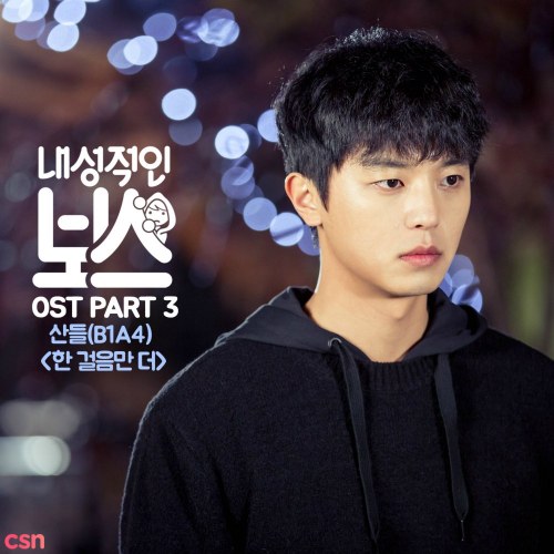 Introverted Boss OST Part.3 (Single)