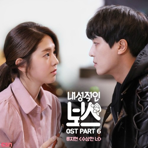 Introverted Boss OST Part.6 (Single)